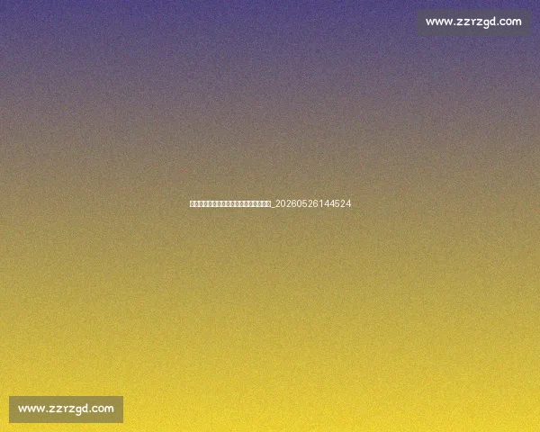 亚洲杯夺冠赔率分析:谁是最热门球队?_20260526144524 亚洲杯夺冠赔率分析:谁是最热门球队?_20260526144524