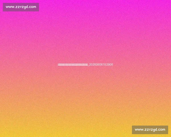 哈兰德最佳比赛盘点：那些令人难忘的帽子戏法_20260606152906