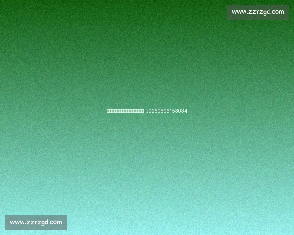 天下足球论坛：球迷交流讨论社区_20260606153034